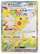 Load image into Gallery viewer, Chinese - Stellar Crystal Booster Box

