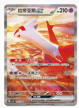 Load image into Gallery viewer, Chinese - Stellar Crystal Booster Box
