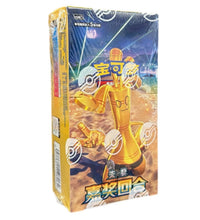 Load image into Gallery viewer, Chinese - Reward Round Booster Box
