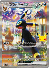 Load image into Gallery viewer, Japanese - 30th Celebration Premium Deck Set
