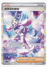 Load image into Gallery viewer, Chinese - Stellar Crystal Booster Box
