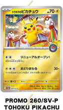 Load image into Gallery viewer, Japanese Pokemon Center Tohoku Box
